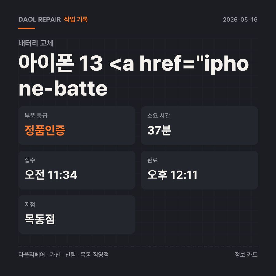 아이폰 13 <a href=