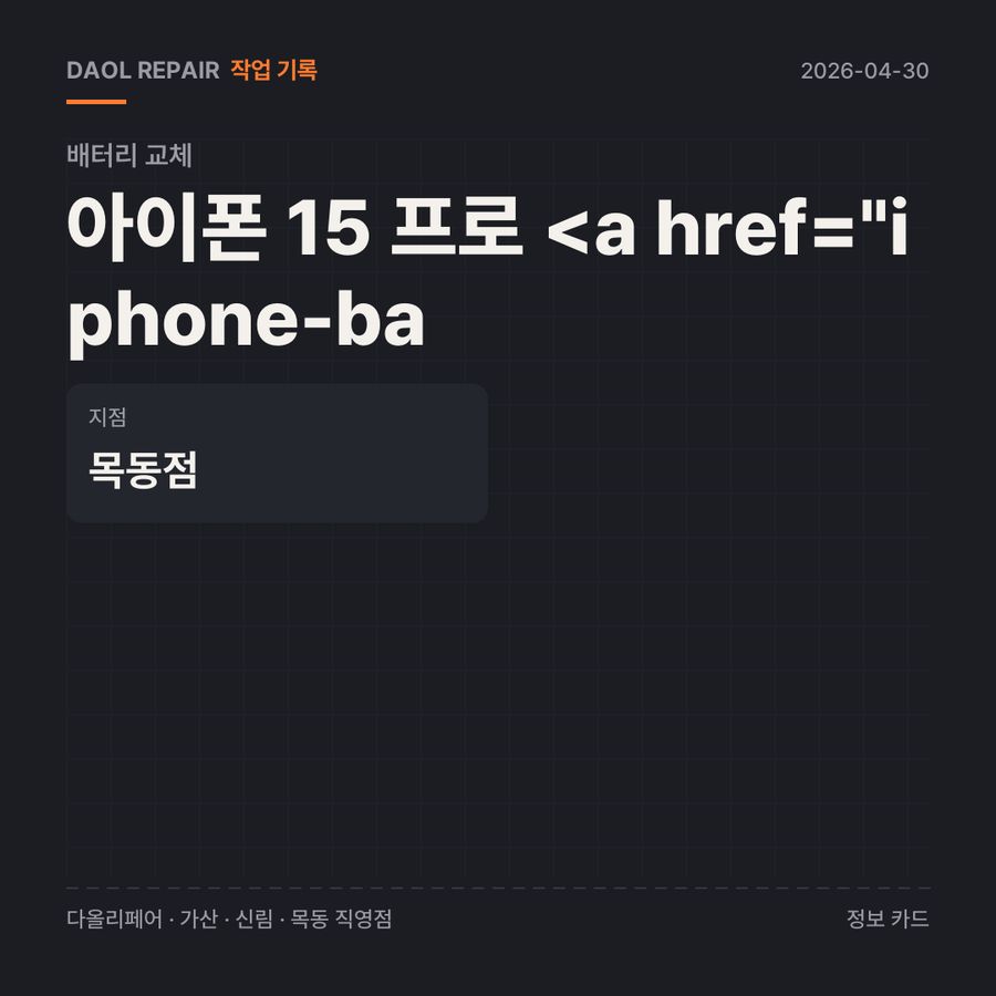 아이폰 15 프로 <a href=