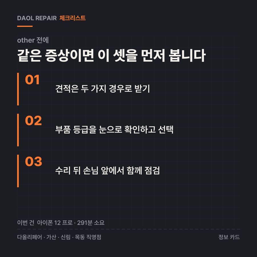 other 전 확인할 3가지 — 정보 카드