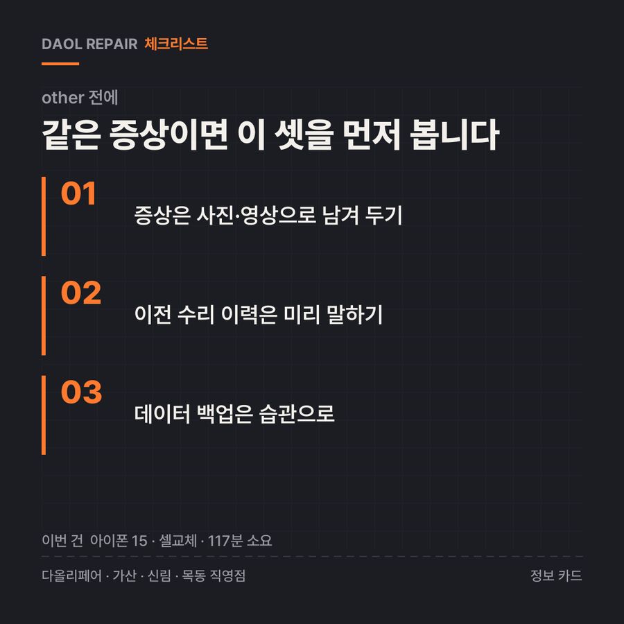 other 전 확인할 3가지 — 정보 카드