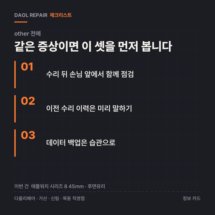 other 전 확인할 3가지 — 정보 카드