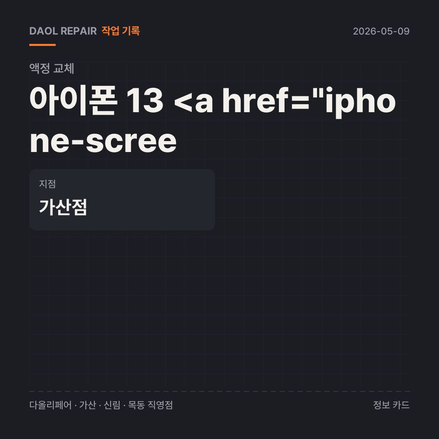 아이폰 13 <a href=