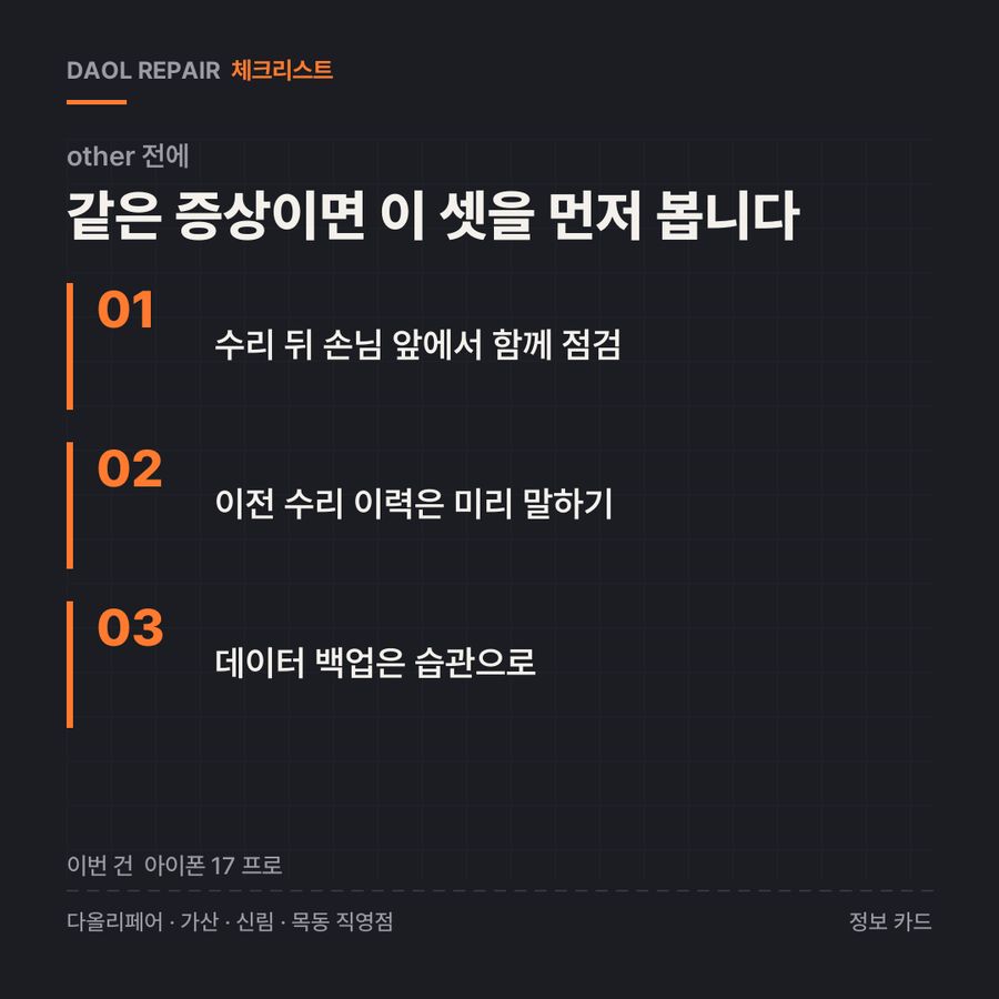 other 전 확인할 3가지 — 정보 카드