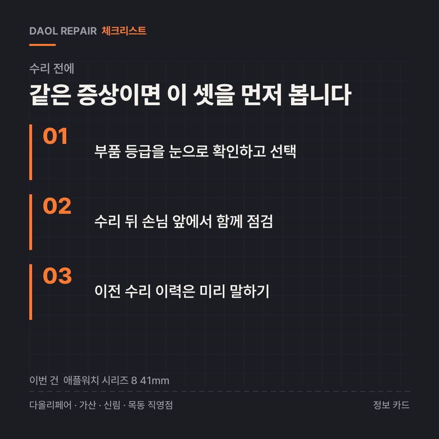 수리 전 확인할 3가지 — 정보 카드