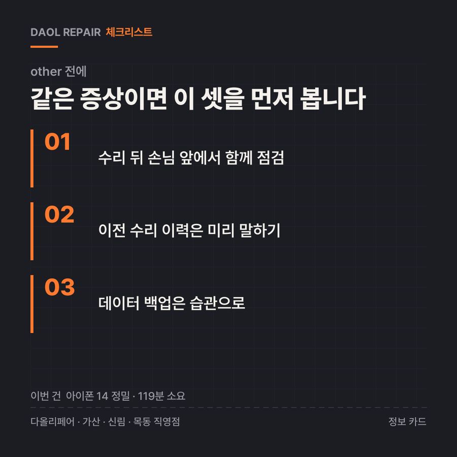 other 전 확인할 3가지 — 정보 카드