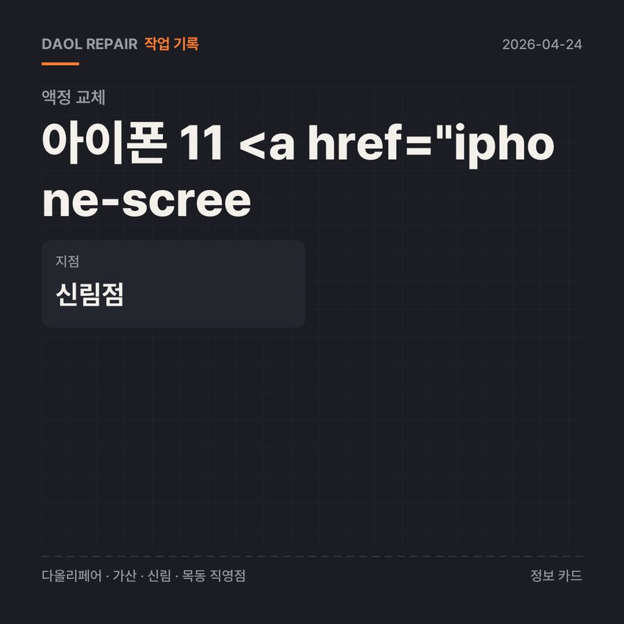 아이폰 11 <a href=