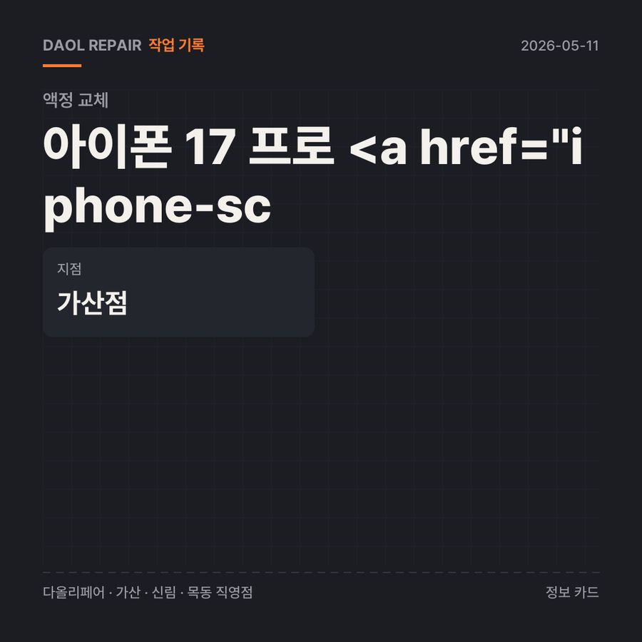 아이폰 17 프로 <a href=