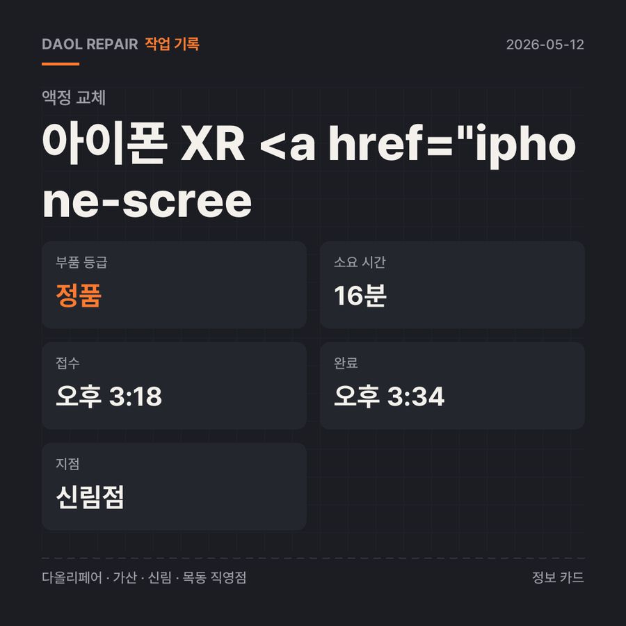 아이폰 XR <a href=